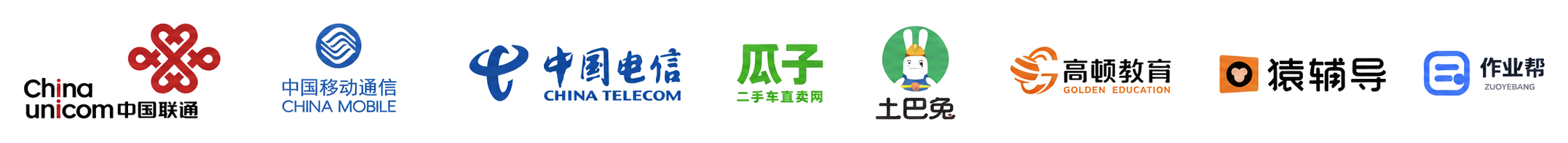 通维人工智能合作客户 Logo：联通、移动、电信、瓜子、土巴兔、高顿、猿辅导、作业帮